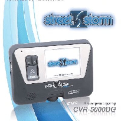STREET STORM CVR-5000DG