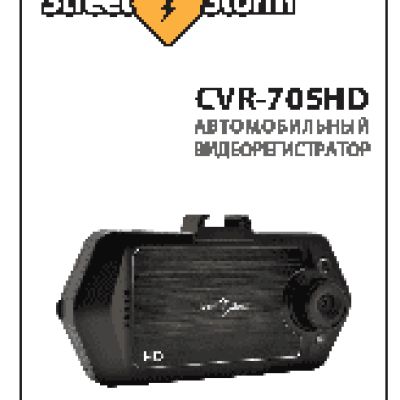 STREET STORM CVR-705HD