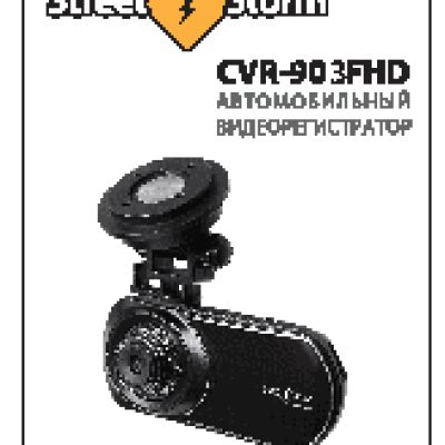 STREET STORM CVR-903FHD