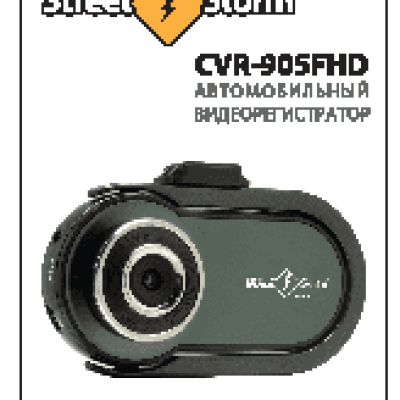 STREET STORM CVR-905FHD