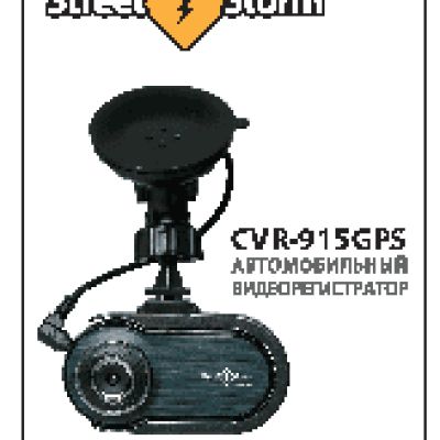 STREET STORM CVR-915GPS