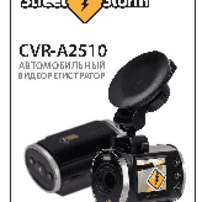 STREET STORM CVR-A2510