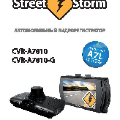 STREET STORM CVR-A7810-G