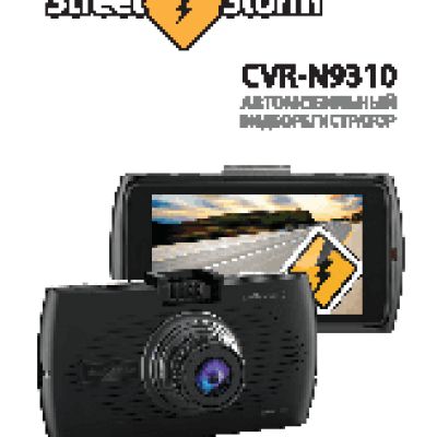 STREET STORM CVR-N9310