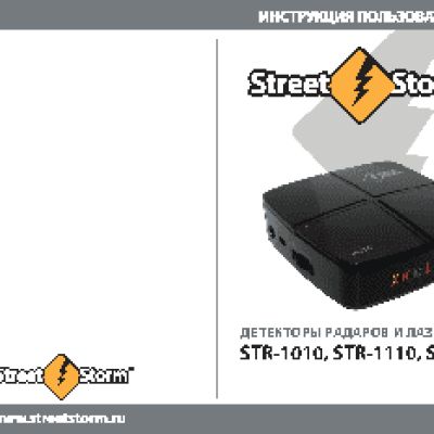 STREET STORM STR-1110