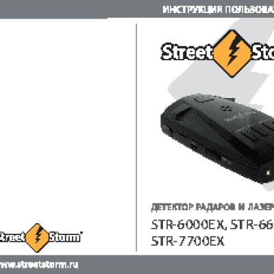 STREET STORM STR-6000EX