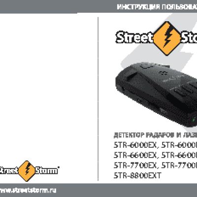 STREET STORM STR-7700EXT