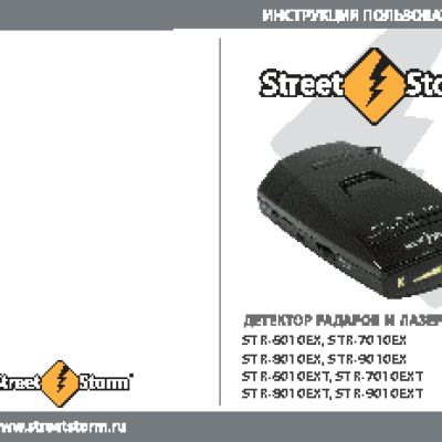 STREET STORM STR-8010EXT