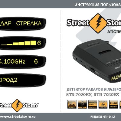 STREET STORM STR-7020EX