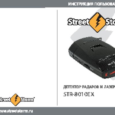 STREET STORM STR-8010EX
