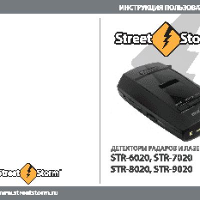 STREET STORM STR-8020