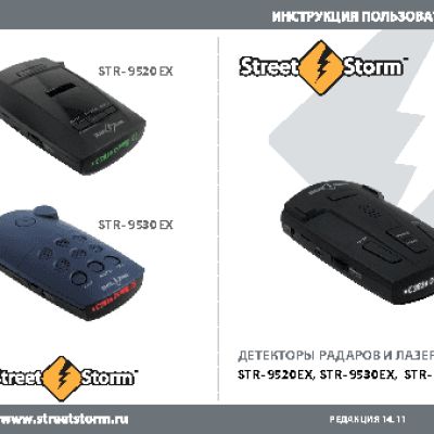 STREET STORM STR-9530EX