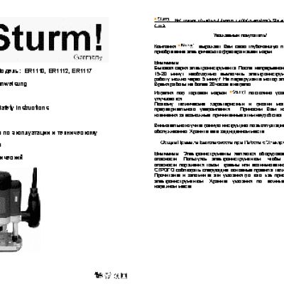 STURM! ER1117