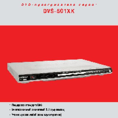 SUPRA DVS-501XK