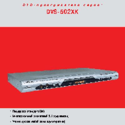 SUPRA DVS-502XK
