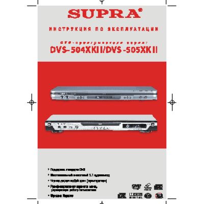 SUPRA DVS-504-505