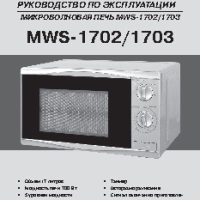 SUPRA MWS-1702 / MWS-1703