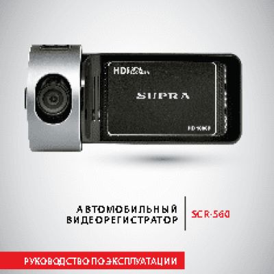 SUPRA SCR-560