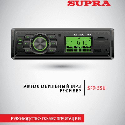 SUPRA SFD-55U