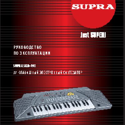 SUPRA SKB-490