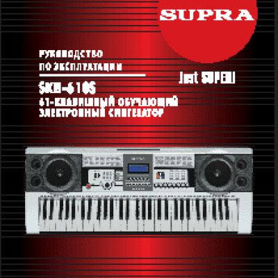 SUPRA SKB-610S