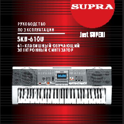 SUPRA SKB-610U