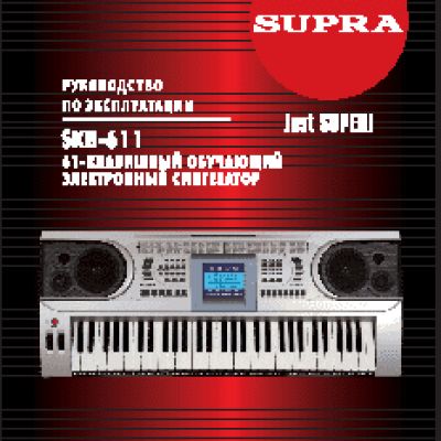 SUPRA SKB-611