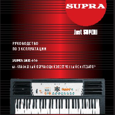 SUPRA SKB-616