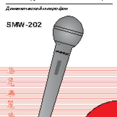 SUPRA SMW-202