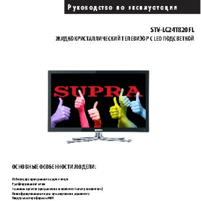 SUPRA STV-LC24T820FL