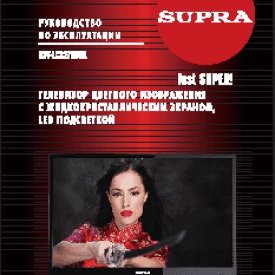 SUPRA STV-LC32790WL