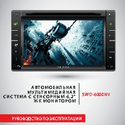 SUPRA SWD-6000NV Navitel