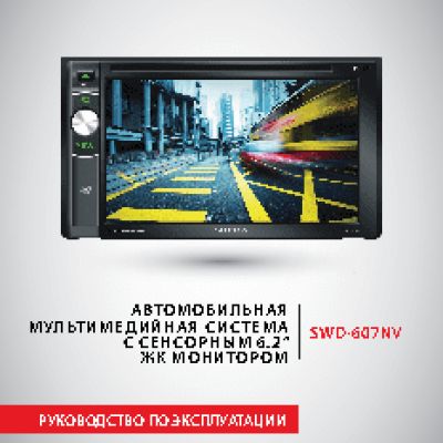 SUPRA SWD-607NV Navitel