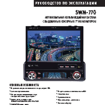 SUPRA SWM-770