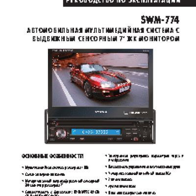 SUPRA SWM-774