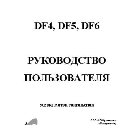 SUZUKI DF5L