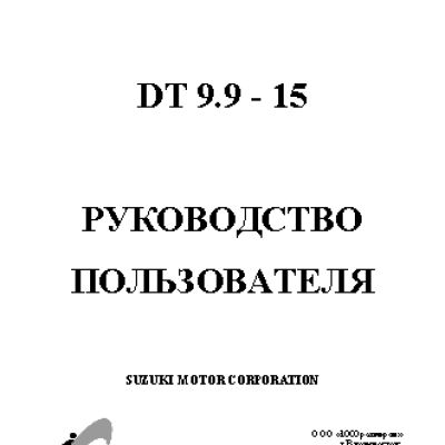SUZUKI DT9.9AS