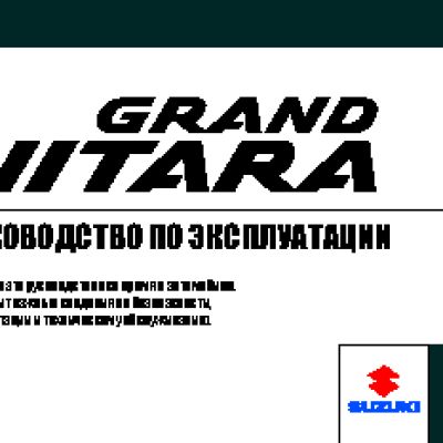 SUZUKI Grand Vitara (2008)