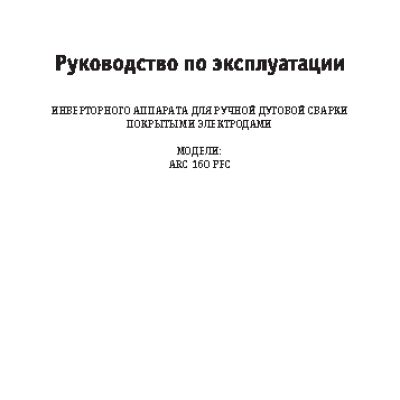 СВАРОГ ARC 160 PFC