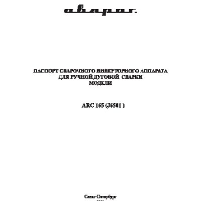 SVAROG ARC 165 (J6501) Case