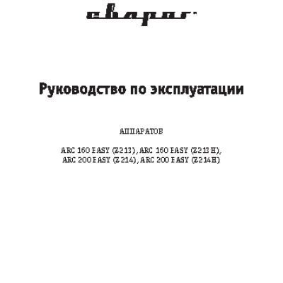 СВАРОГ ARC 160 easy (z213)
