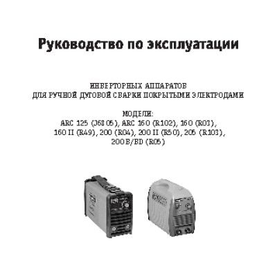 СВАРОГ ARC 125 (J6805)