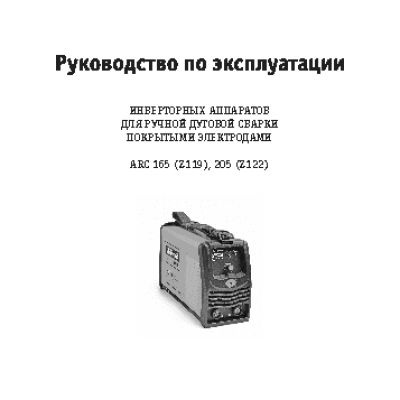 СВАРОГ ARC 205 (Z122)