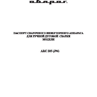 SVAROG ARC 205 (J96)