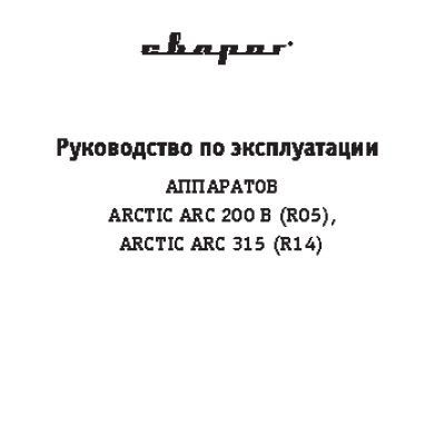 СВАРОГ ARCTIC ARC 200B (R05)