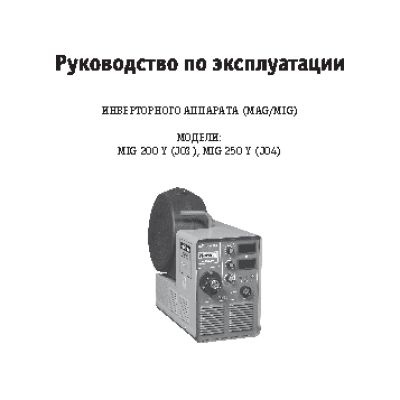 СВАРОГ ARCTIC MIG 250Y (J04)