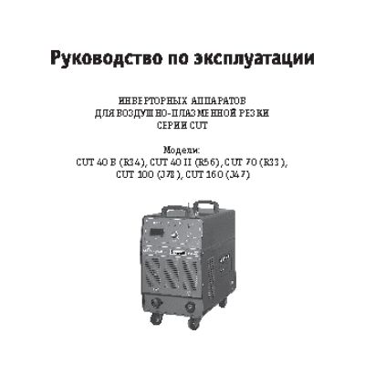 СВАРОГ CUT 100 (J78)