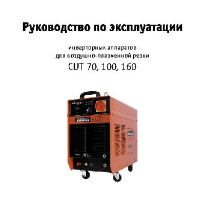 СВАРОГ CUT 70 (R33)