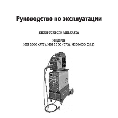 СВАРОГ MIG 2500 (J73)