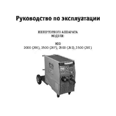 СВАРОГ MIG 2500 (J92)